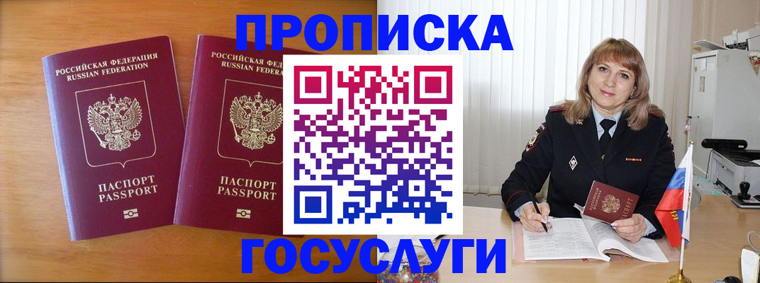 прописка для школы в Норильске