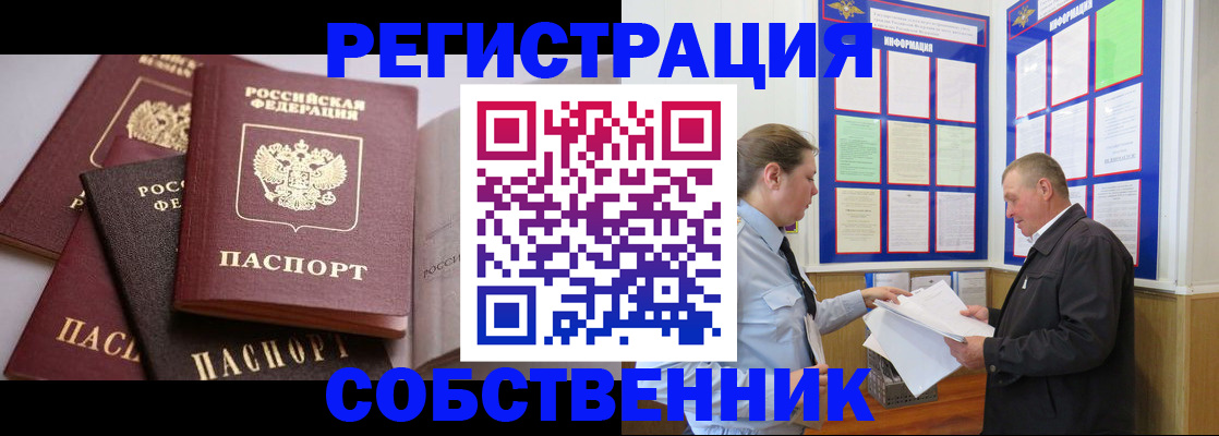 прописка в Норильске