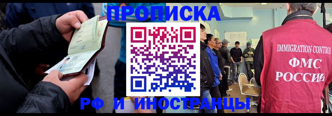 временная регистрация в Норильске