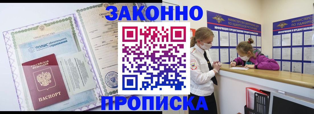 временная регистрация купить в Норильске