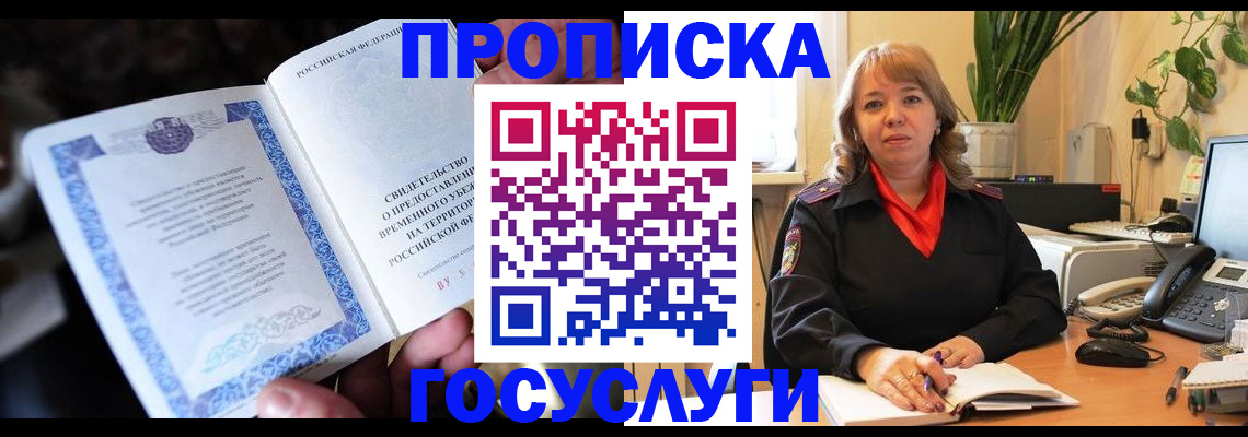 временная регистрация в Норильске