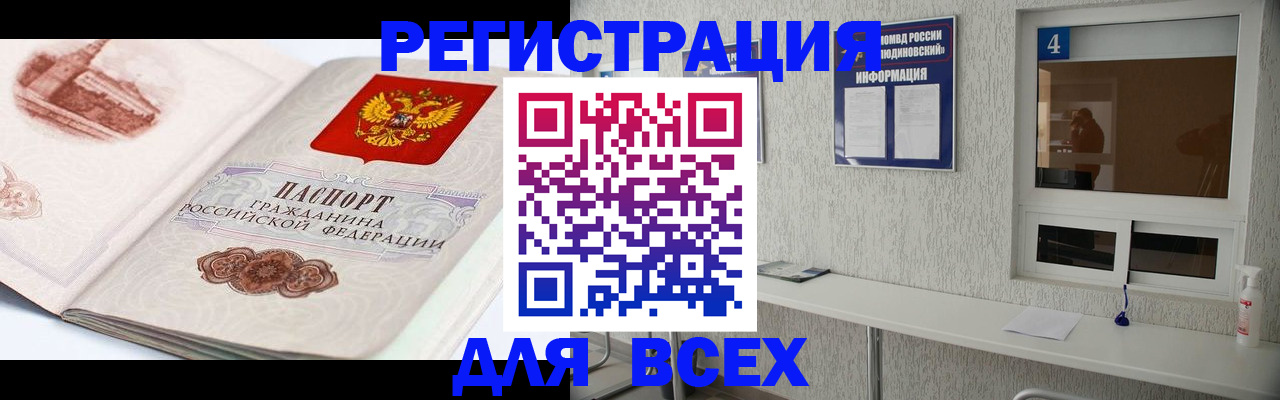 прописка от собственника в Норильске